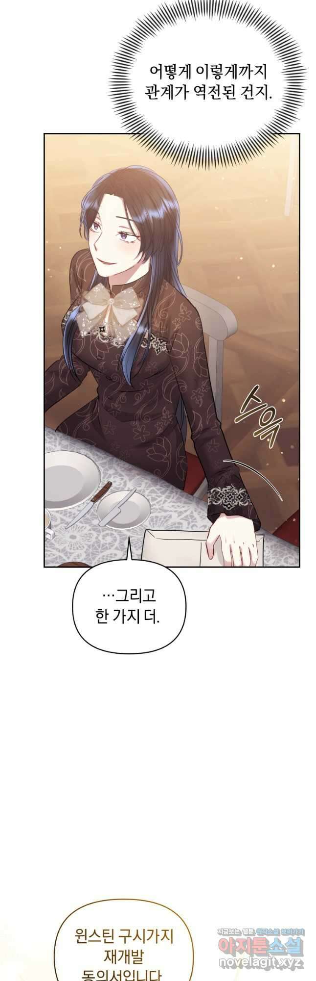 악녀인데 남주를 주워버렸다 63화 43