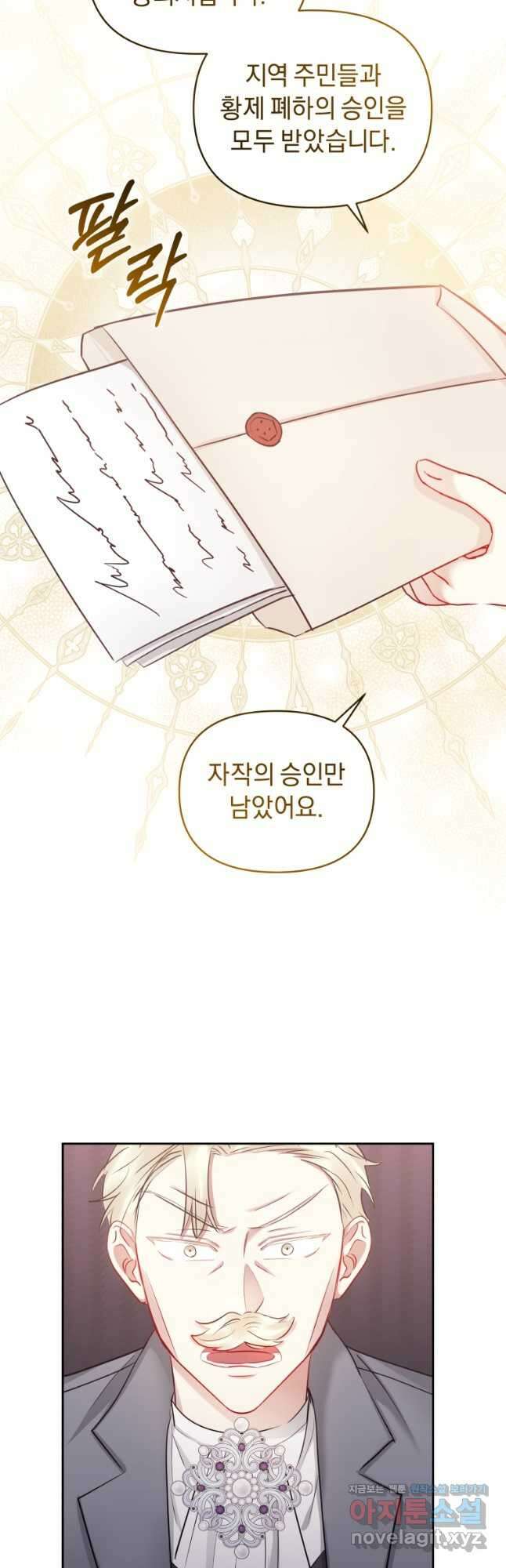 악녀인데 남주를 주워버렸다 63화 44