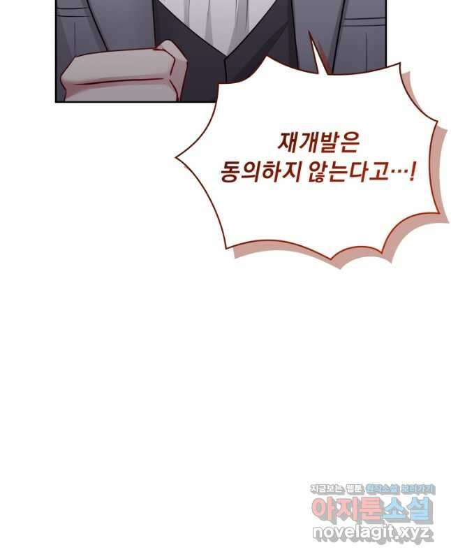 악녀인데 남주를 주워버렸다 63화 45