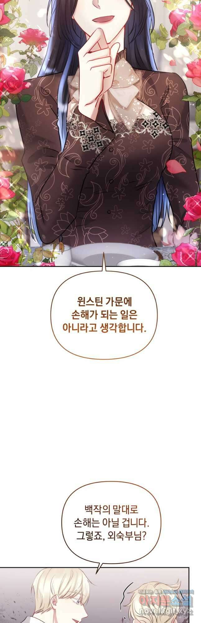 악녀인데 남주를 주워버렸다 63화 50