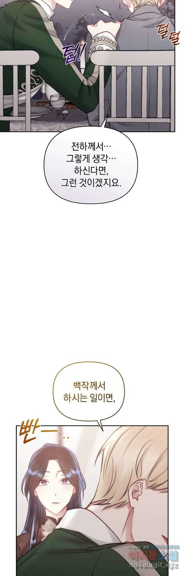 악녀인데 남주를 주워버렸다 63화 51