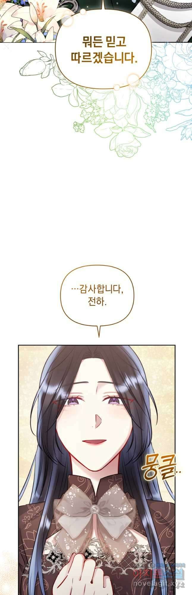 악녀인데 남주를 주워버렸다 63화 53