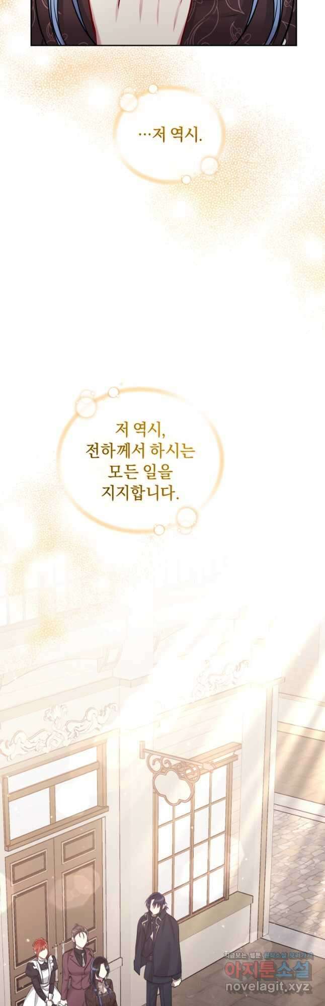 악녀인데 남주를 주워버렸다 63화 54