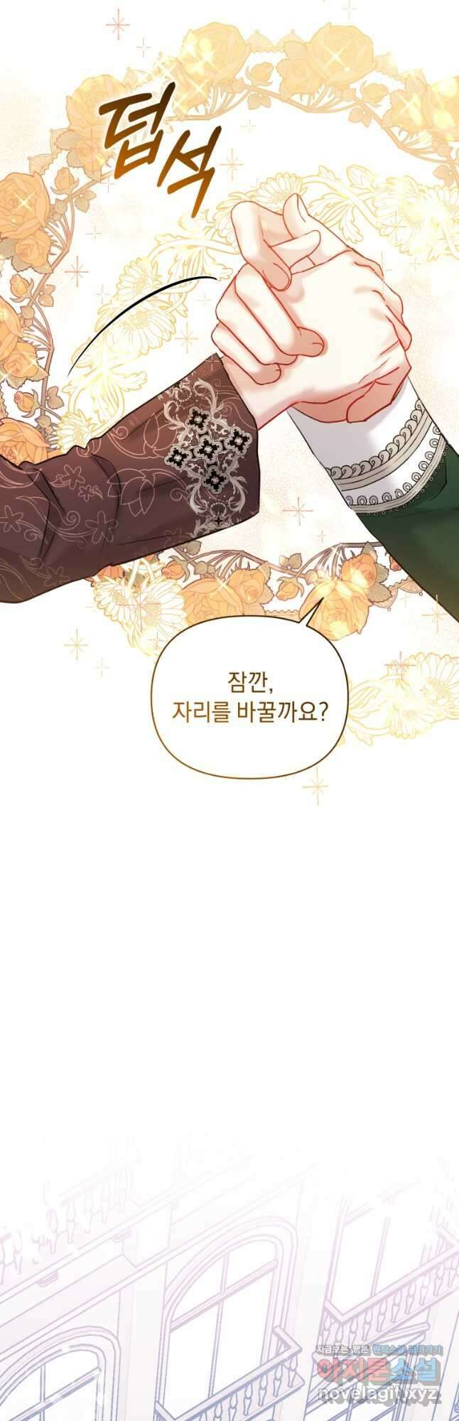 악녀인데 남주를 주워버렸다 63화 58