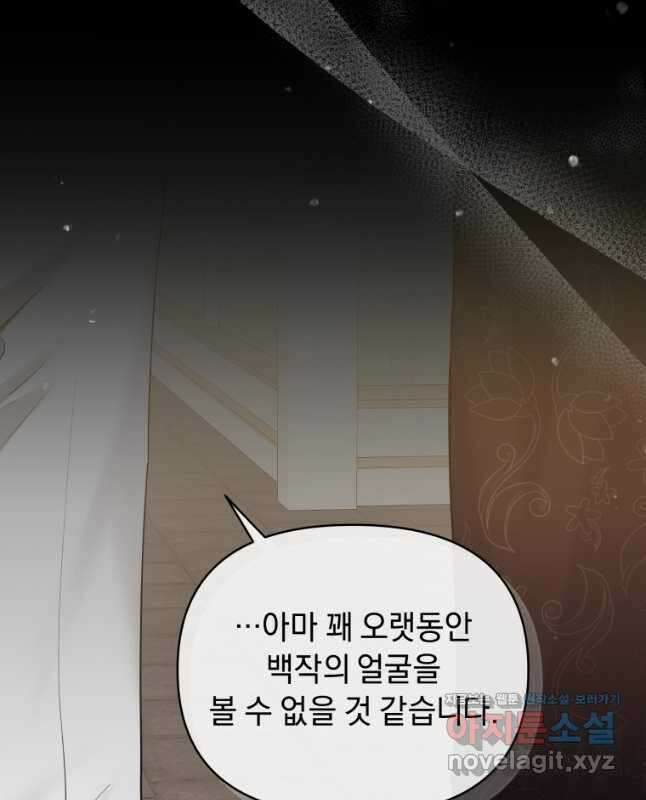 악녀인데 남주를 주워버렸다 63화 60
