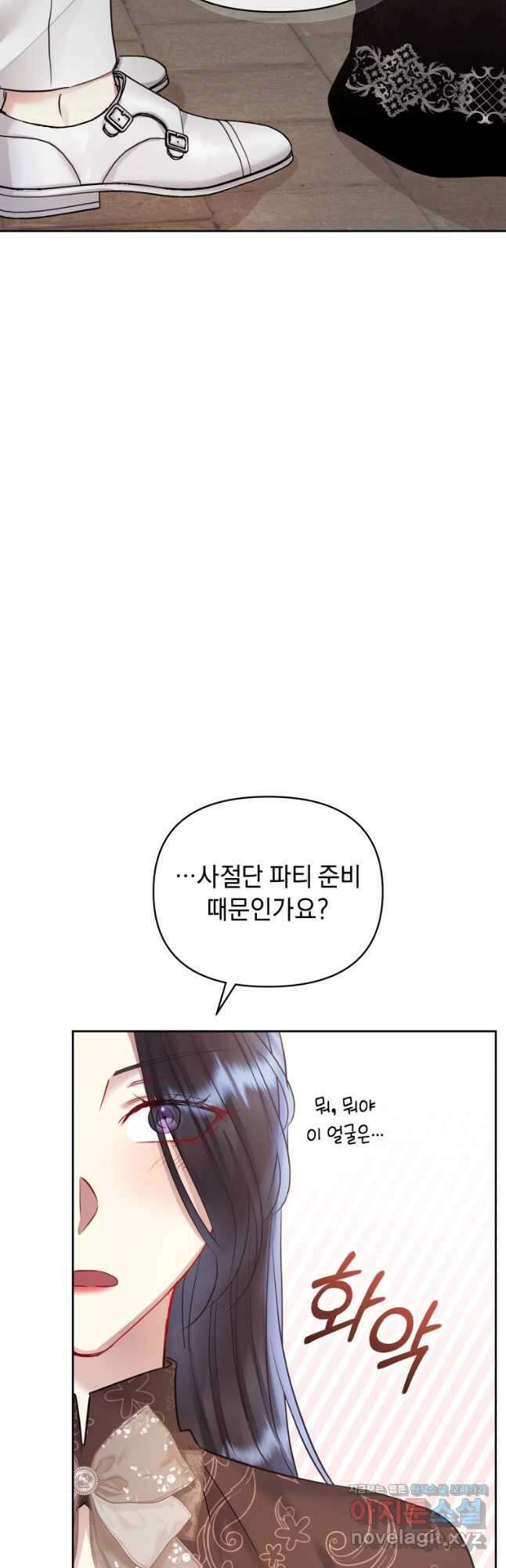 악녀인데 남주를 주워버렸다 63화 61