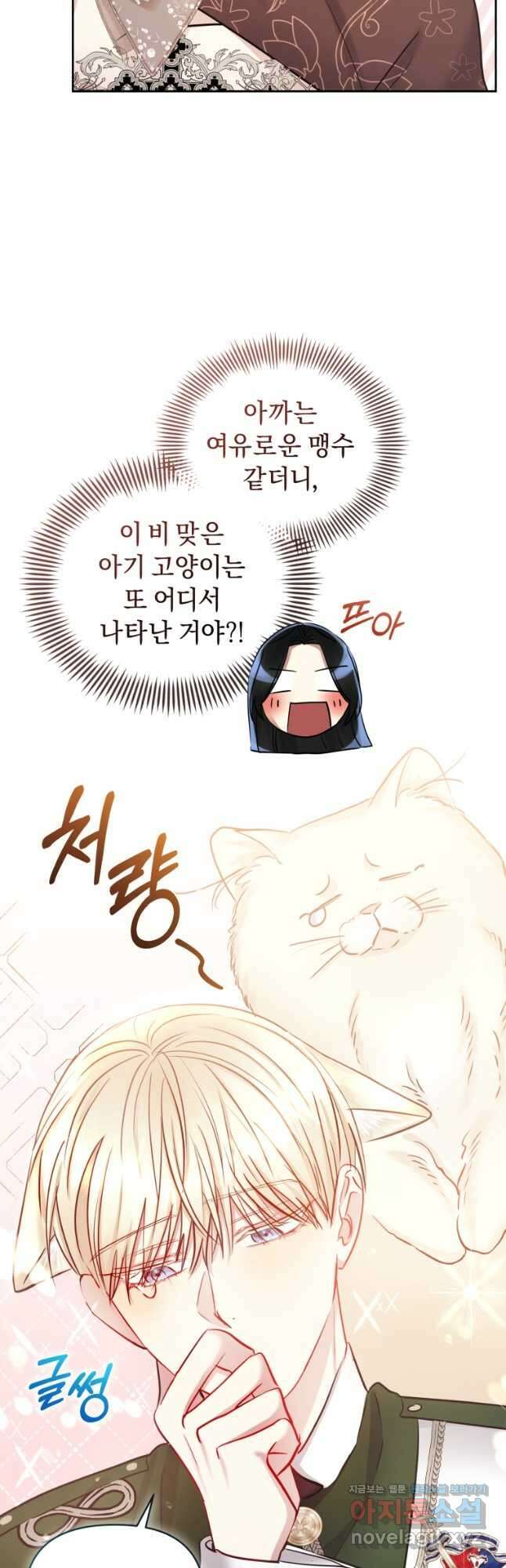 악녀인데 남주를 주워버렸다 63화 62