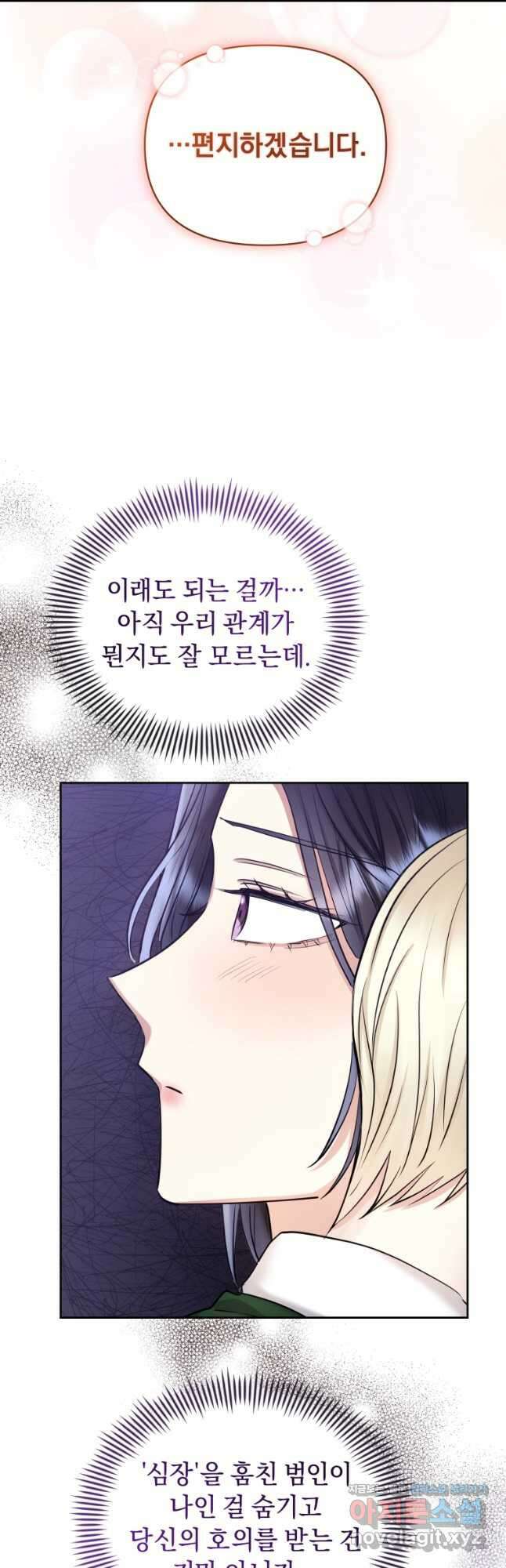 악녀인데 남주를 주워버렸다 63화 65