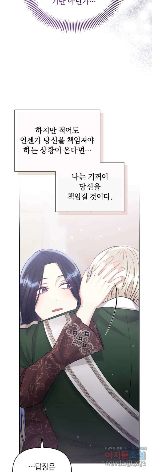 악녀인데 남주를 주워버렸다 63화 66