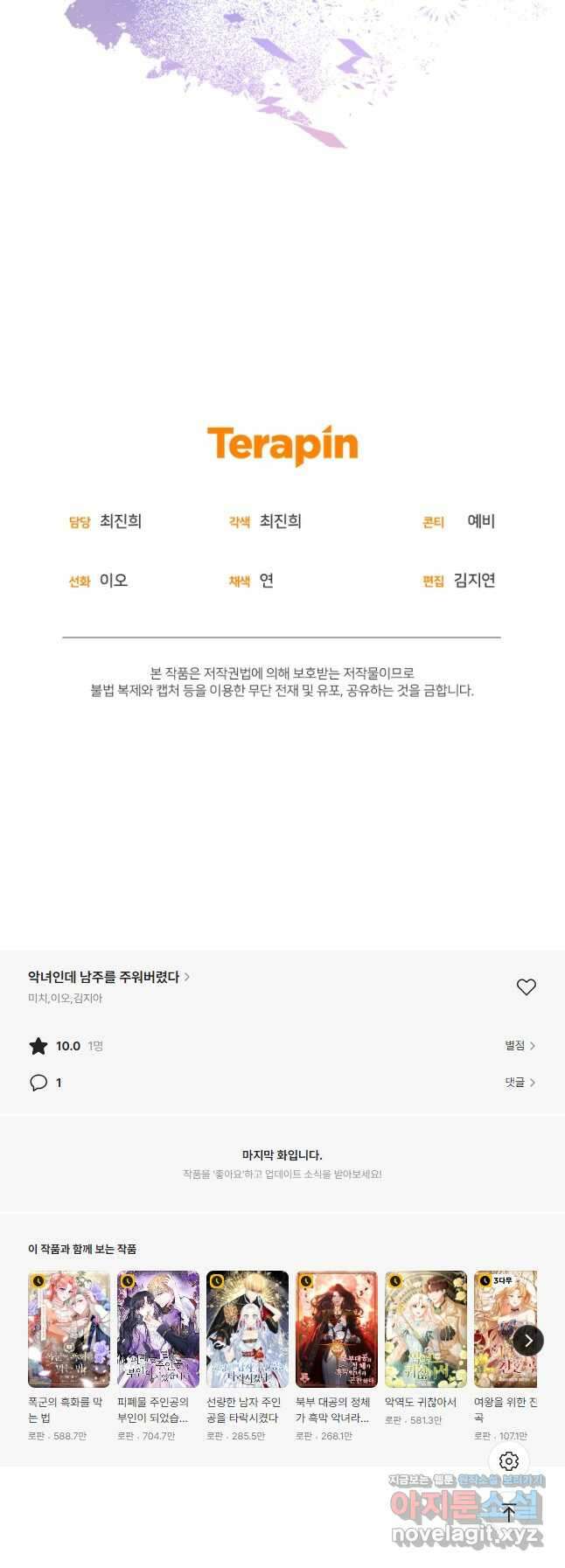 악녀인데 남주를 주워버렸다 63화 68