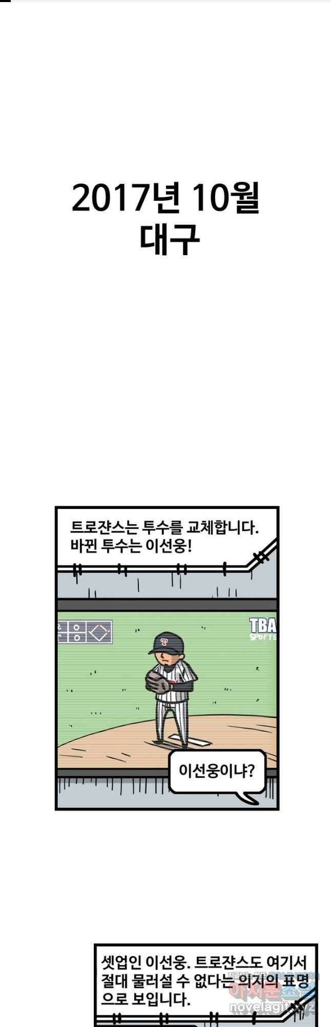 프로야구생존기 391화 1