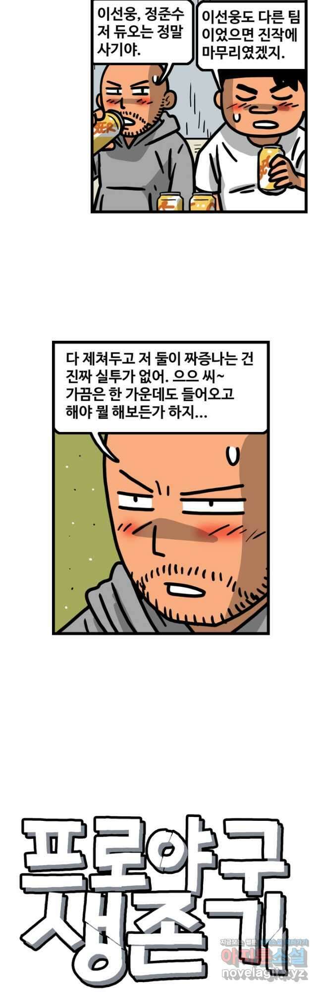 프로야구생존기 391화 2