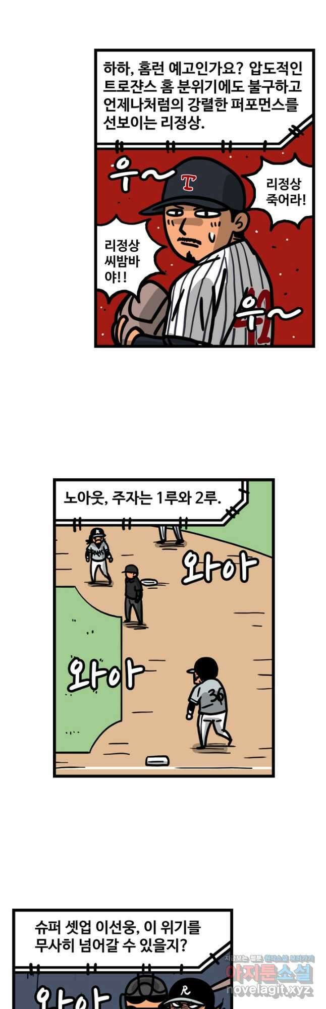 프로야구생존기 391화 4