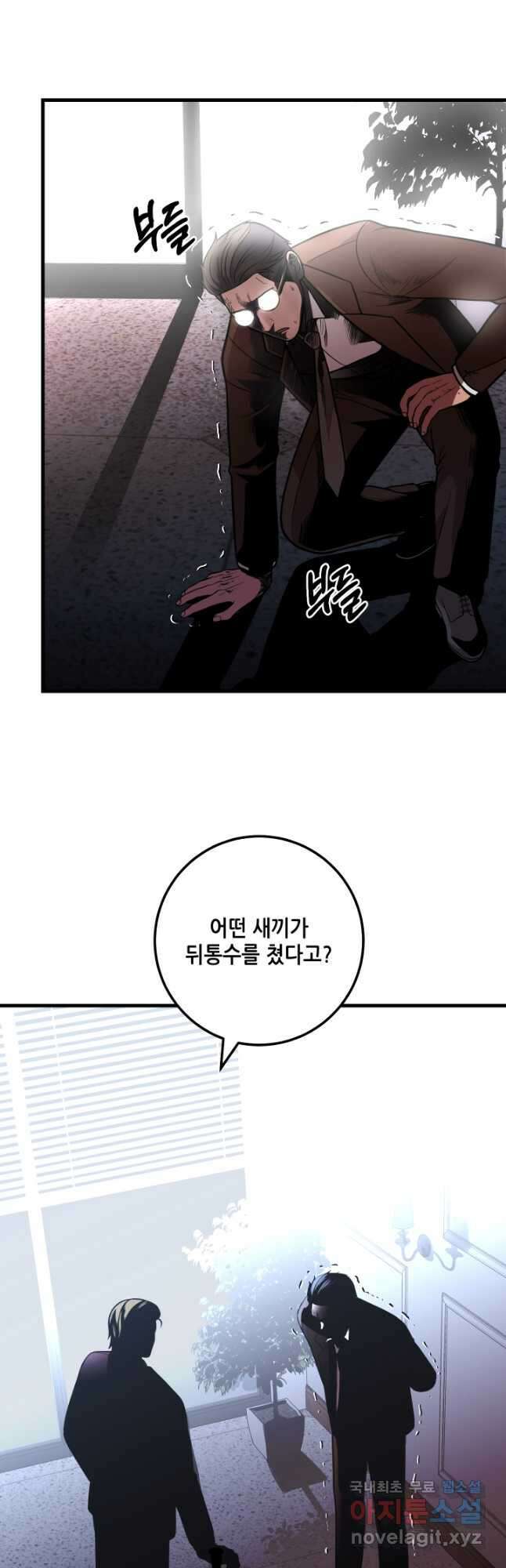 이번 생은 빌런이다 28화 4