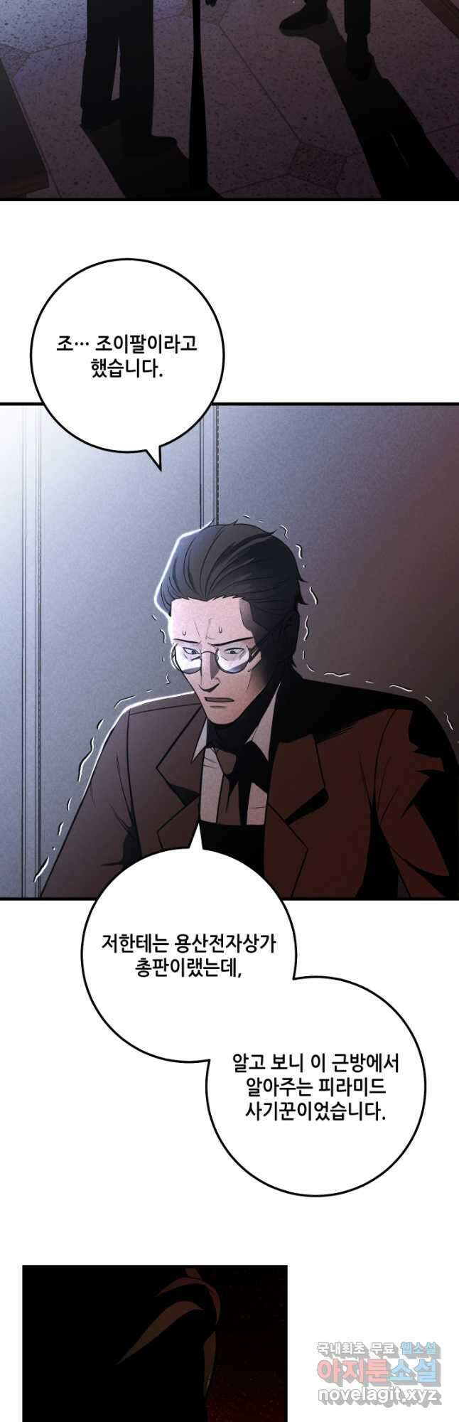 이번 생은 빌런이다 28화 5