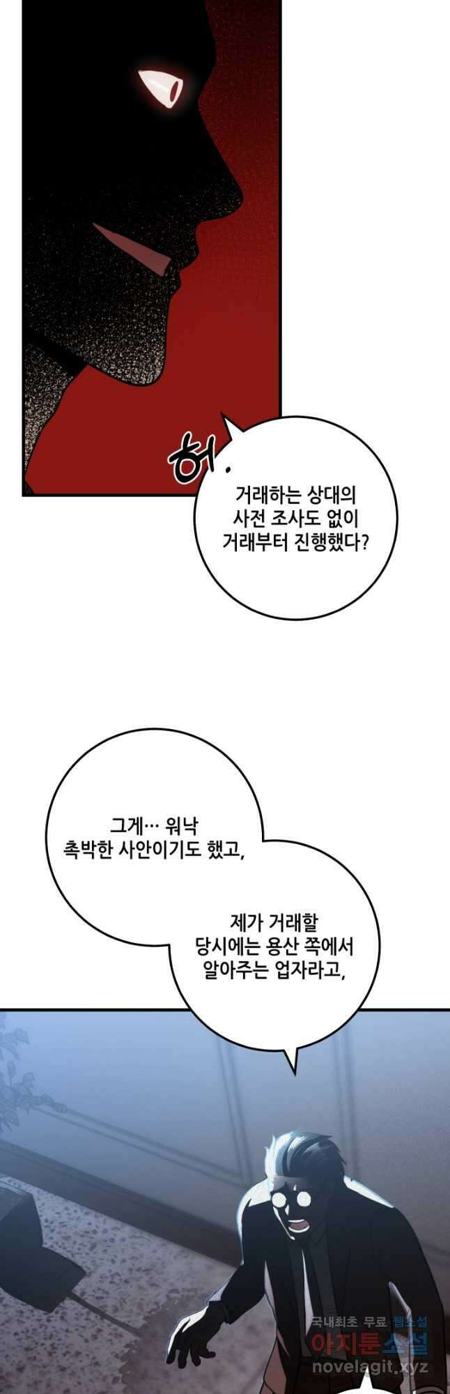 이번 생은 빌런이다 28화 6