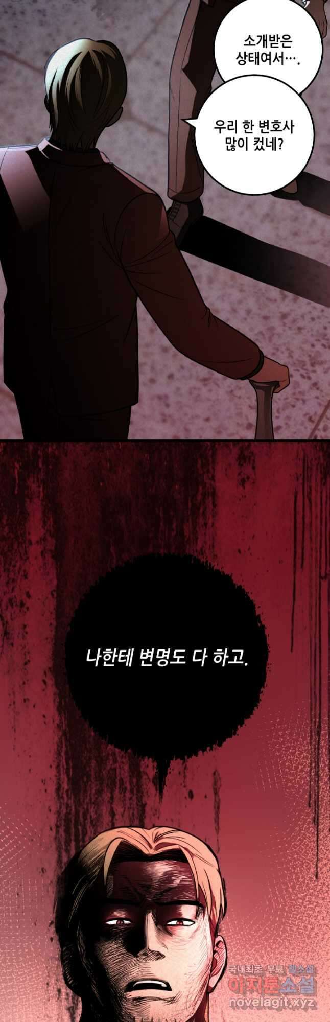 이번 생은 빌런이다 28화 7