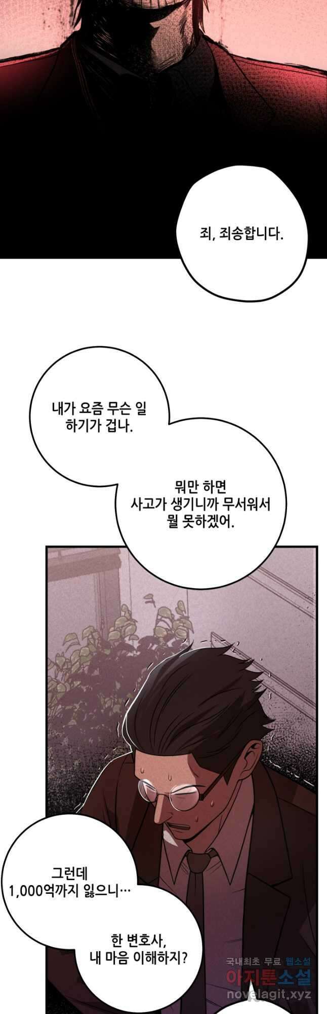 이번 생은 빌런이다 28화 8