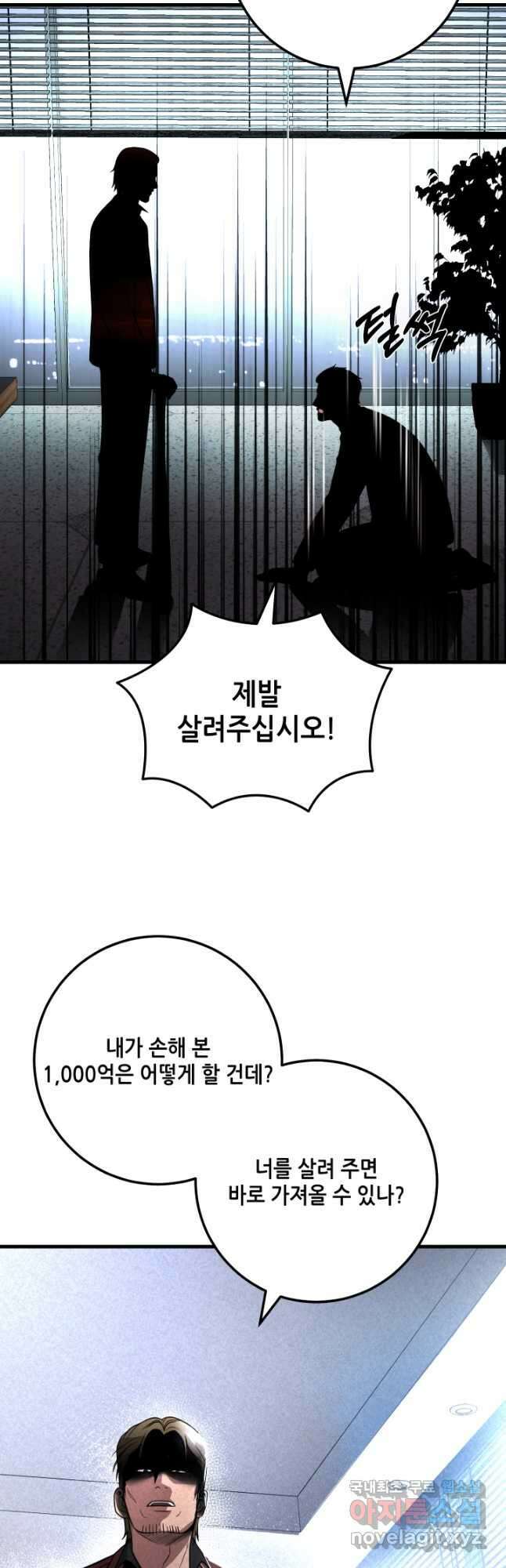 이번 생은 빌런이다 28화 10