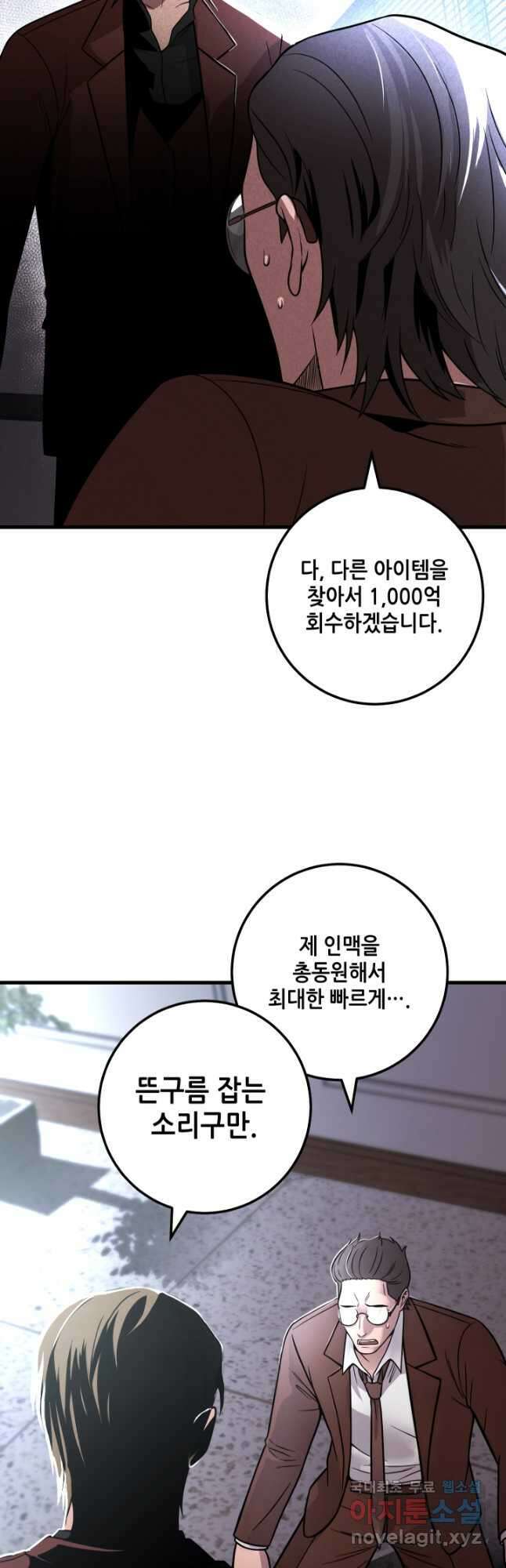 이번 생은 빌런이다 28화 11