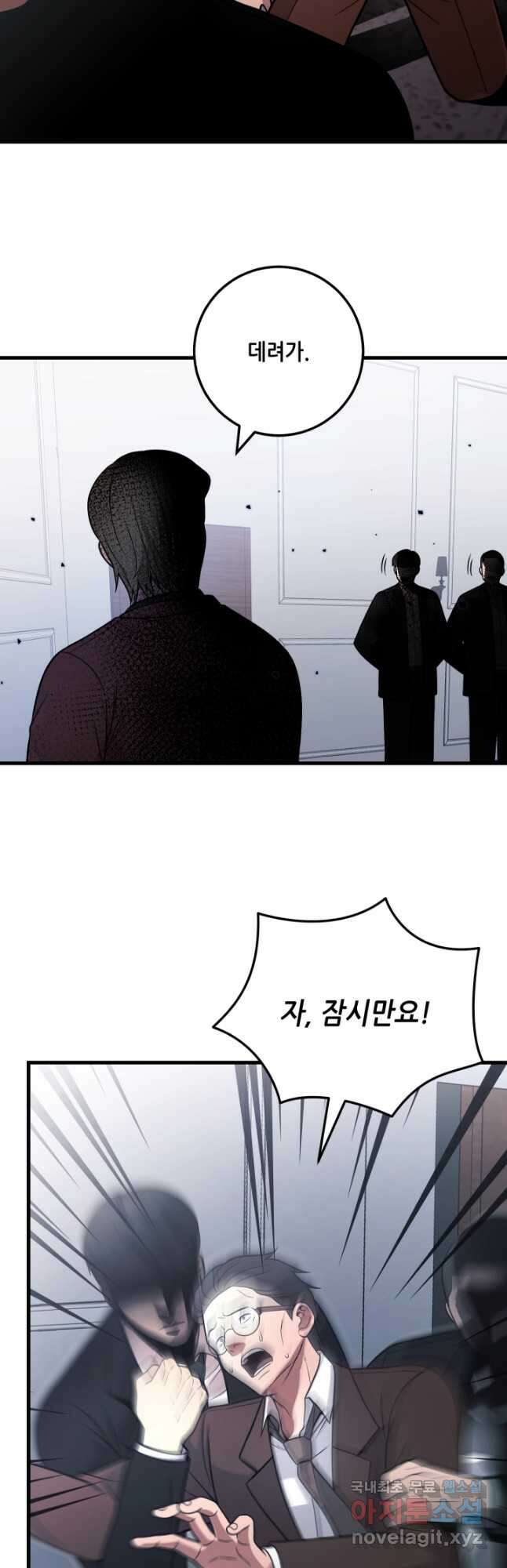 이번 생은 빌런이다 28화 12