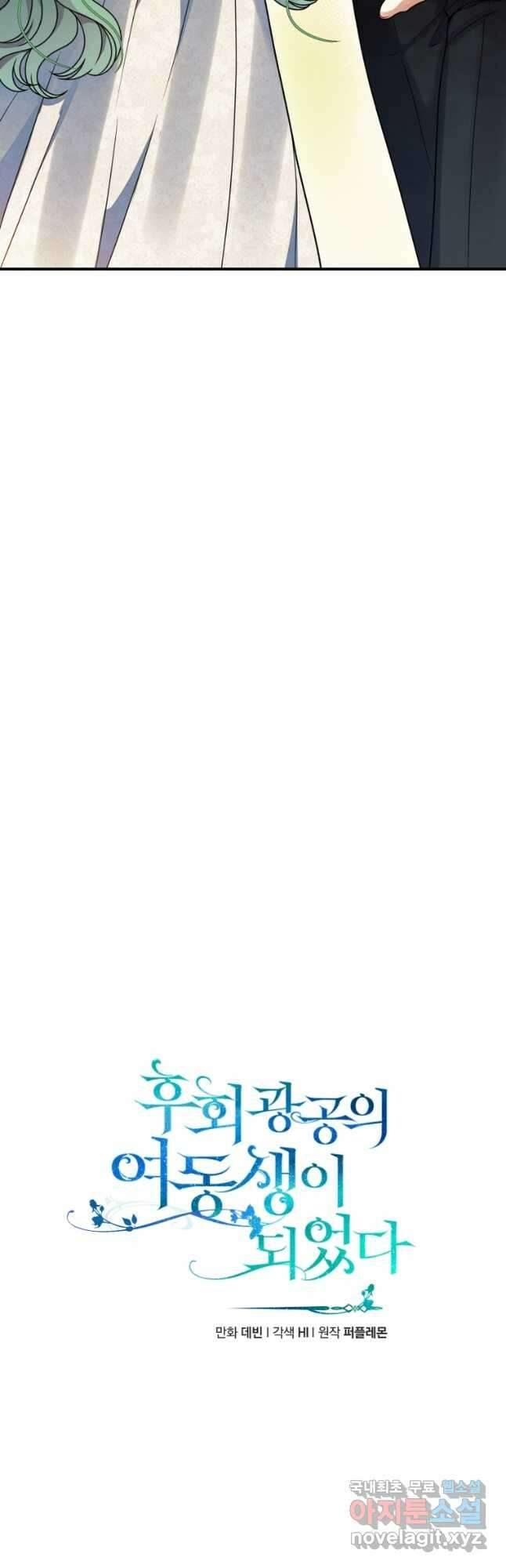 후회 광공의 여동생이 되었다 59화 2