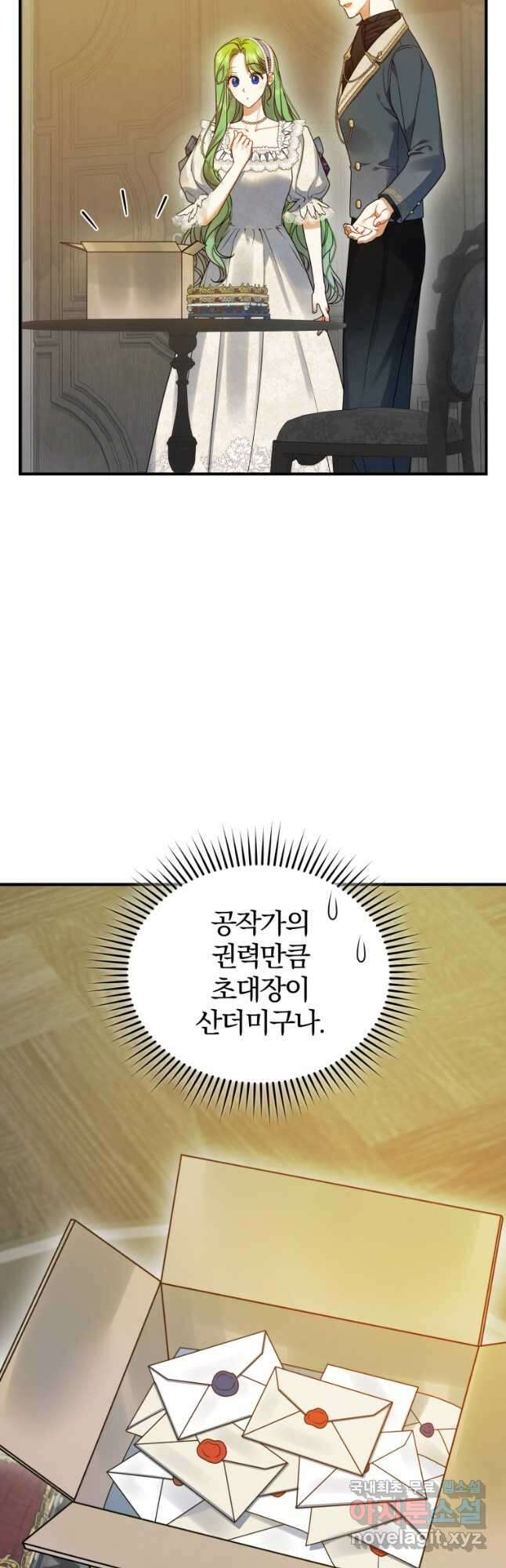 후회 광공의 여동생이 되었다 59화 5