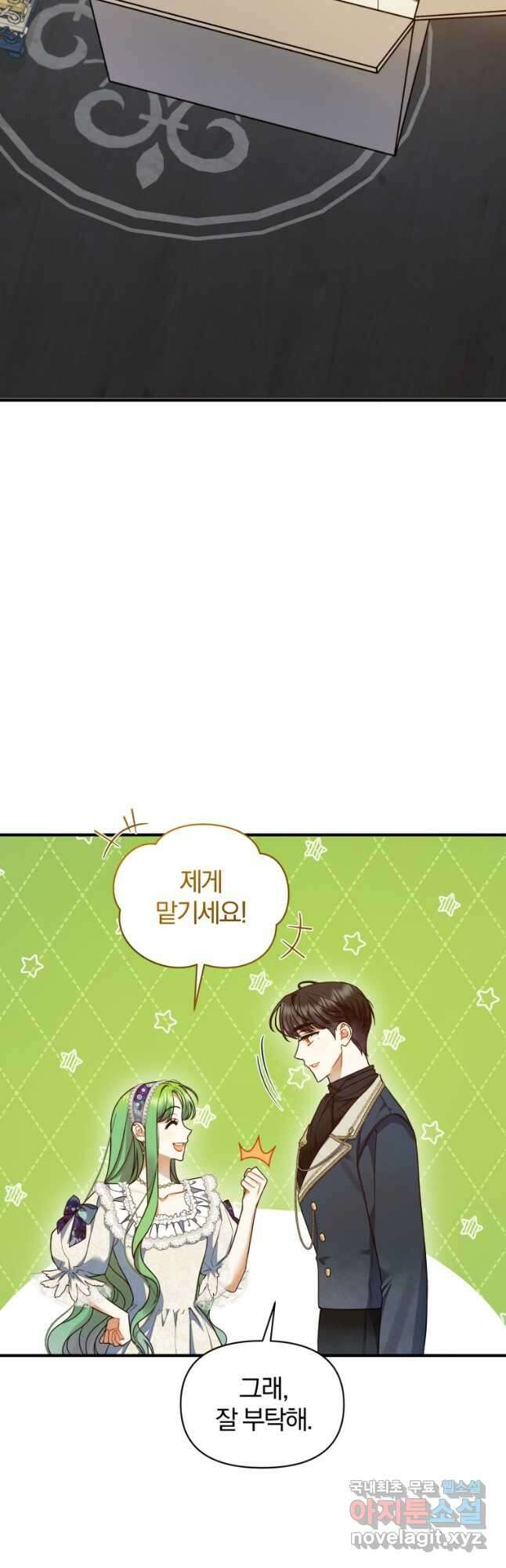 후회 광공의 여동생이 되었다 59화 6