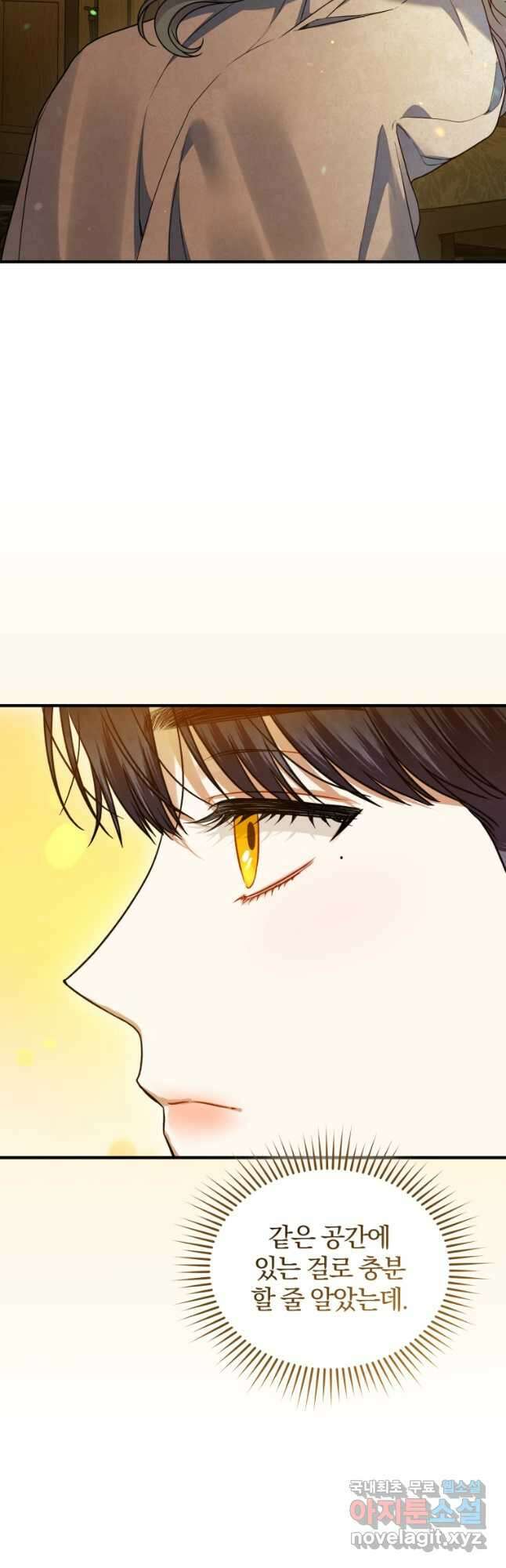 후회 광공의 여동생이 되었다 59화 10
