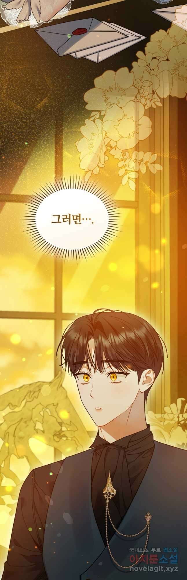 후회 광공의 여동생이 되었다 59화 12
