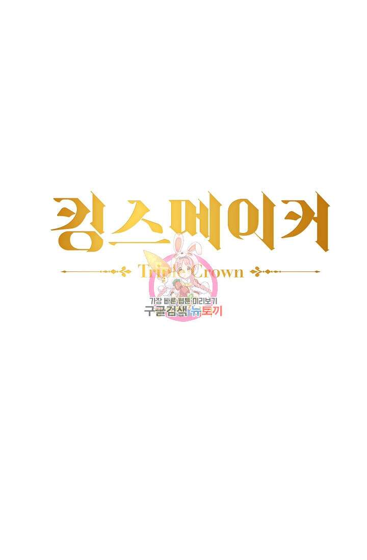 킹스메이커 ~Triple Crown~ 3부 34화 1