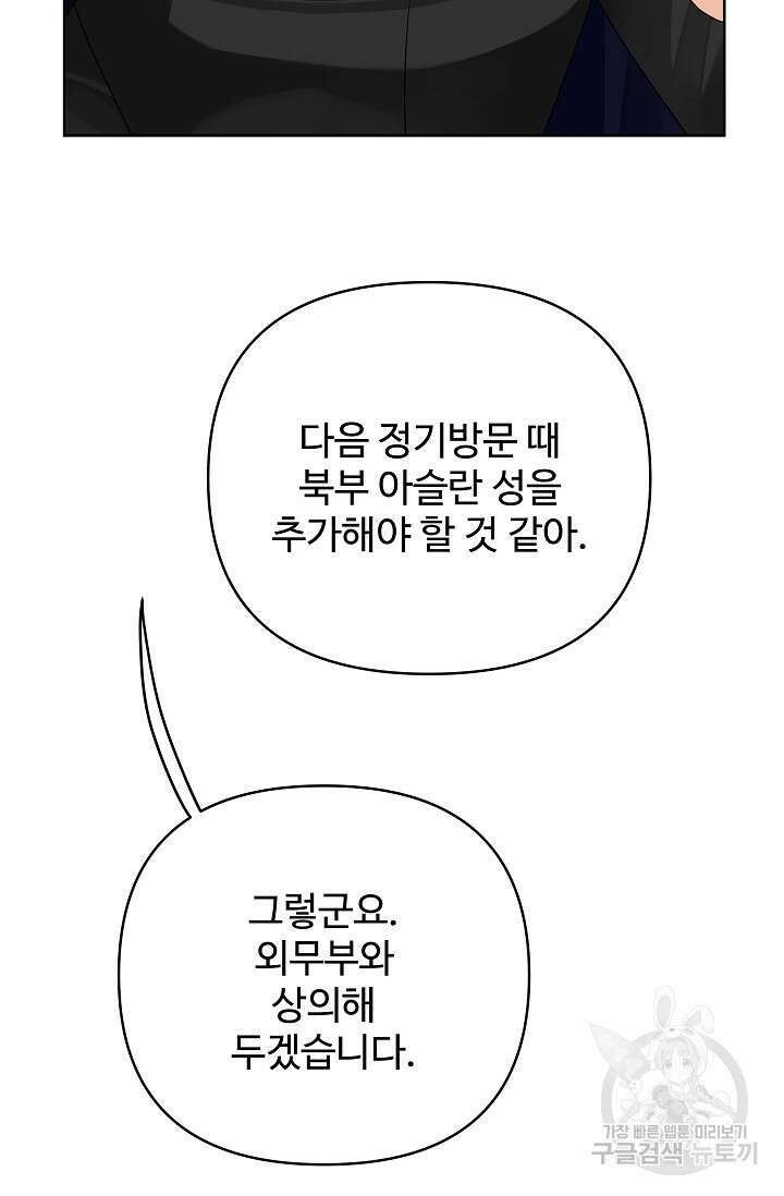 킹스메이커 ~Triple Crown~ 3부 34화 8