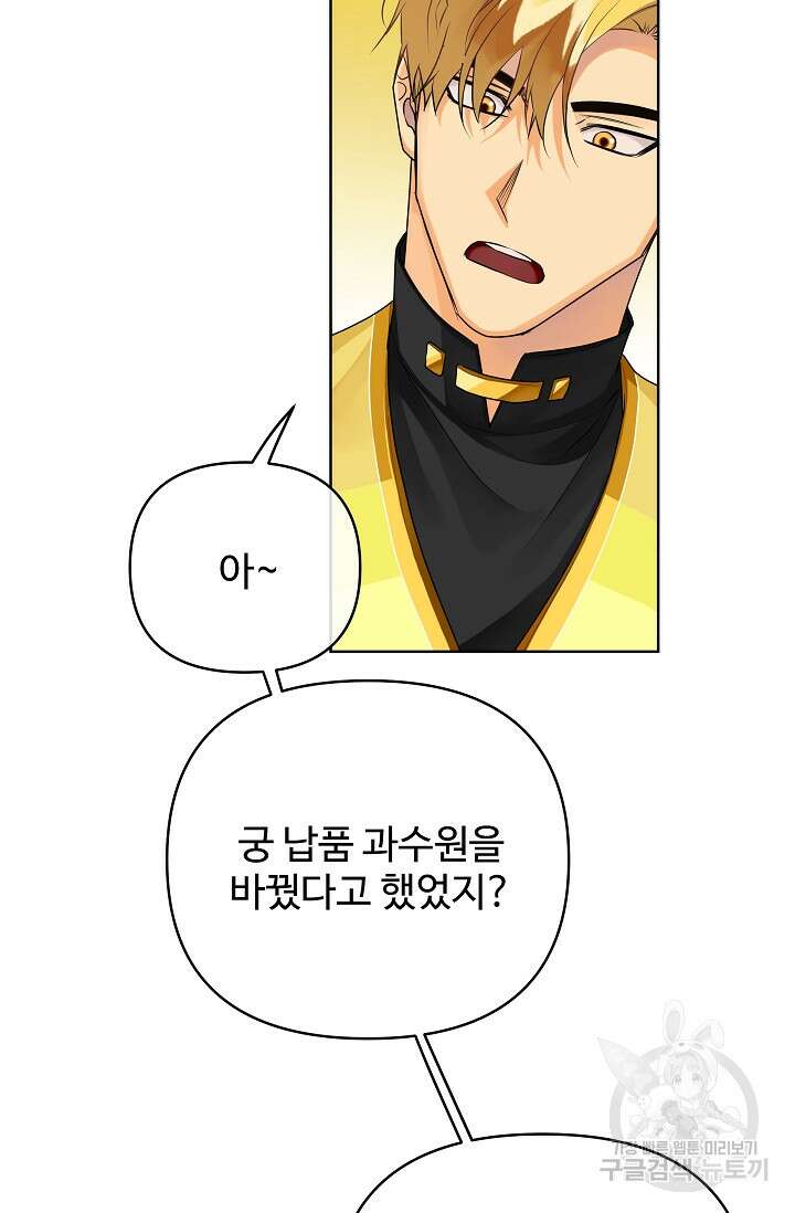 킹스메이커 ~Triple Crown~ 3부 34화 11