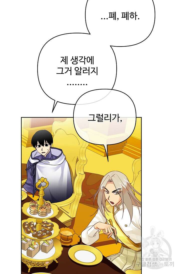 킹스메이커 ~Triple Crown~ 3부 34화 14