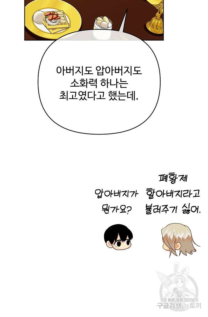 킹스메이커 ~Triple Crown~ 3부 34화 15