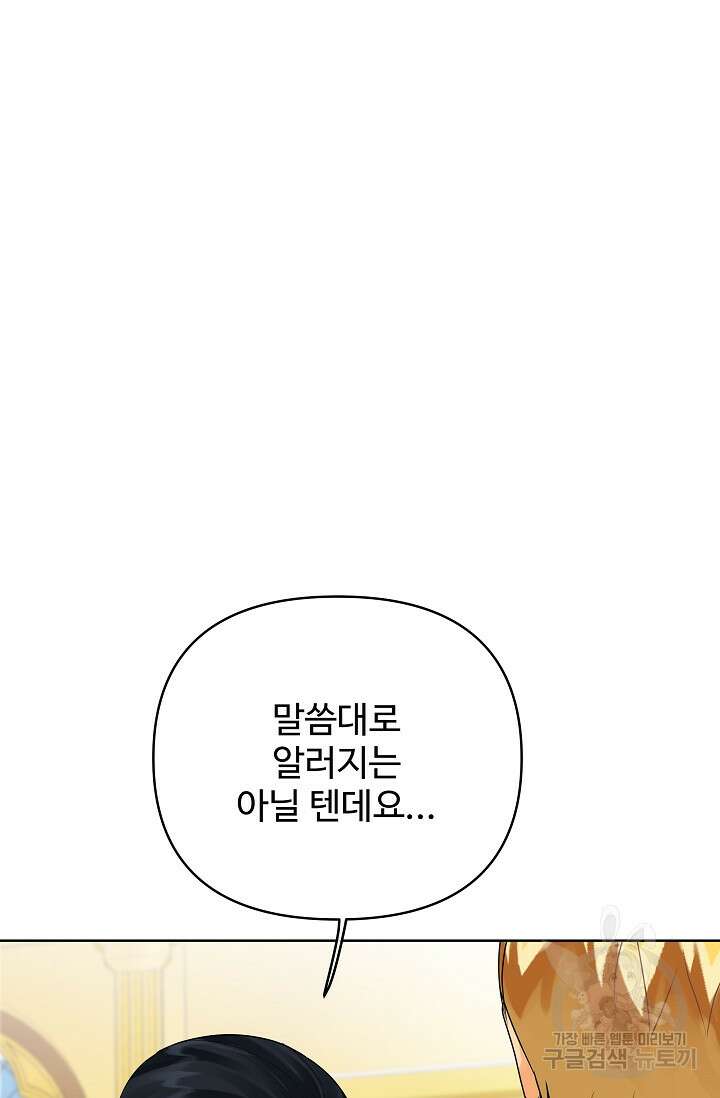 킹스메이커 ~Triple Crown~ 3부 34화 16