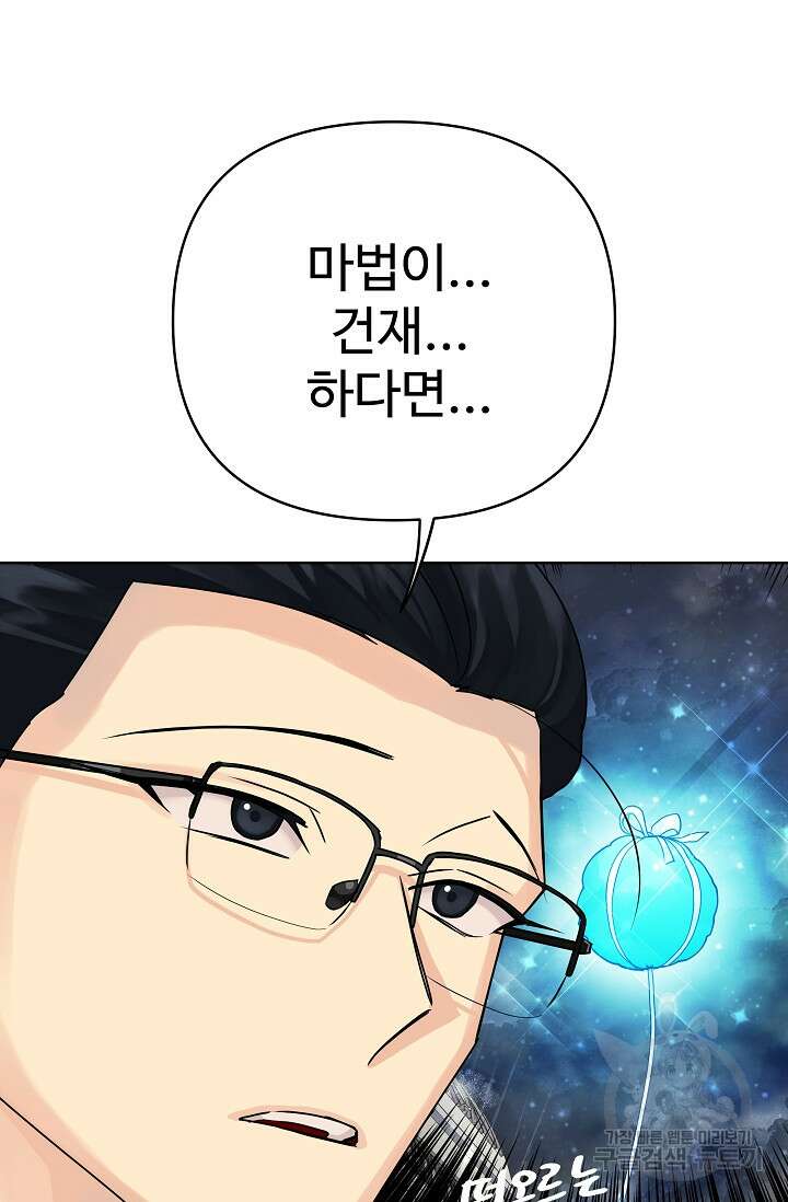 킹스메이커 ~Triple Crown~ 3부 34화 18