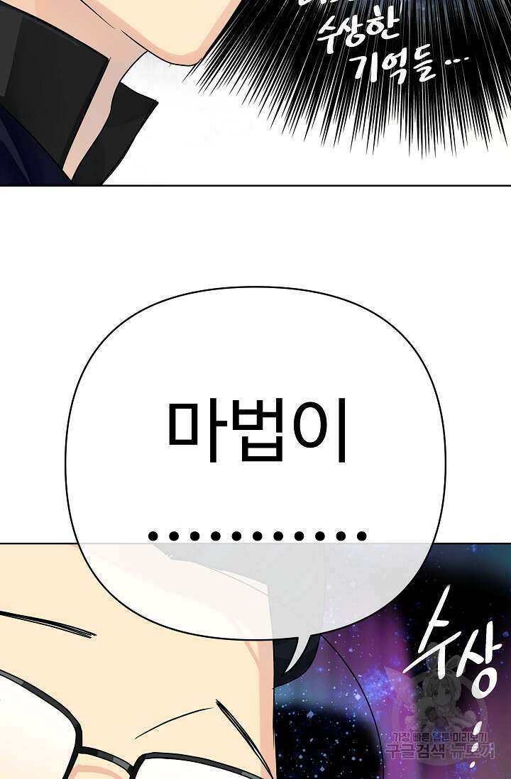 킹스메이커 ~Triple Crown~ 3부 34화 19