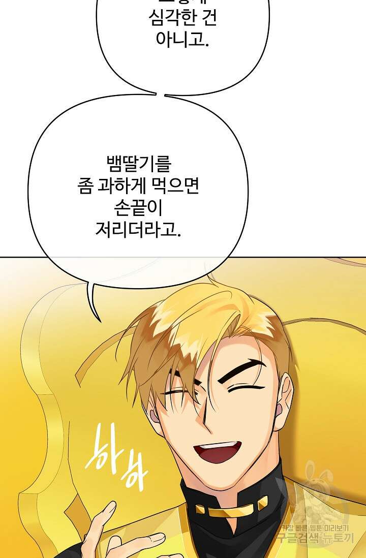 킹스메이커 ~Triple Crown~ 3부 34화 24