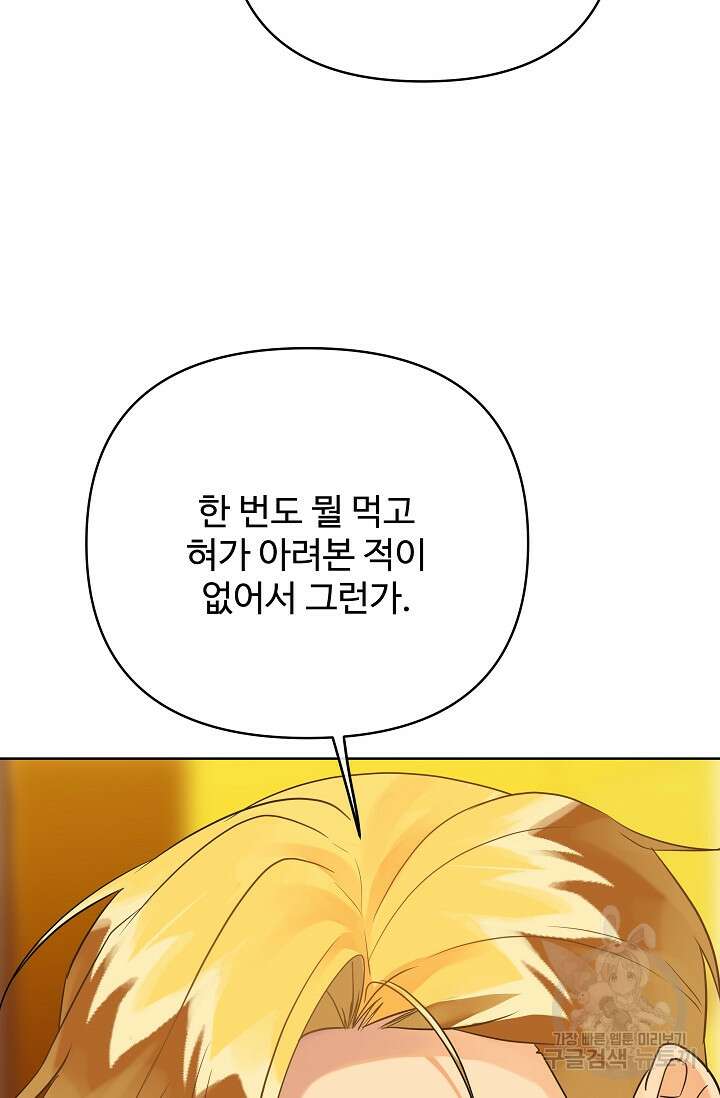 킹스메이커 ~Triple Crown~ 3부 34화 28