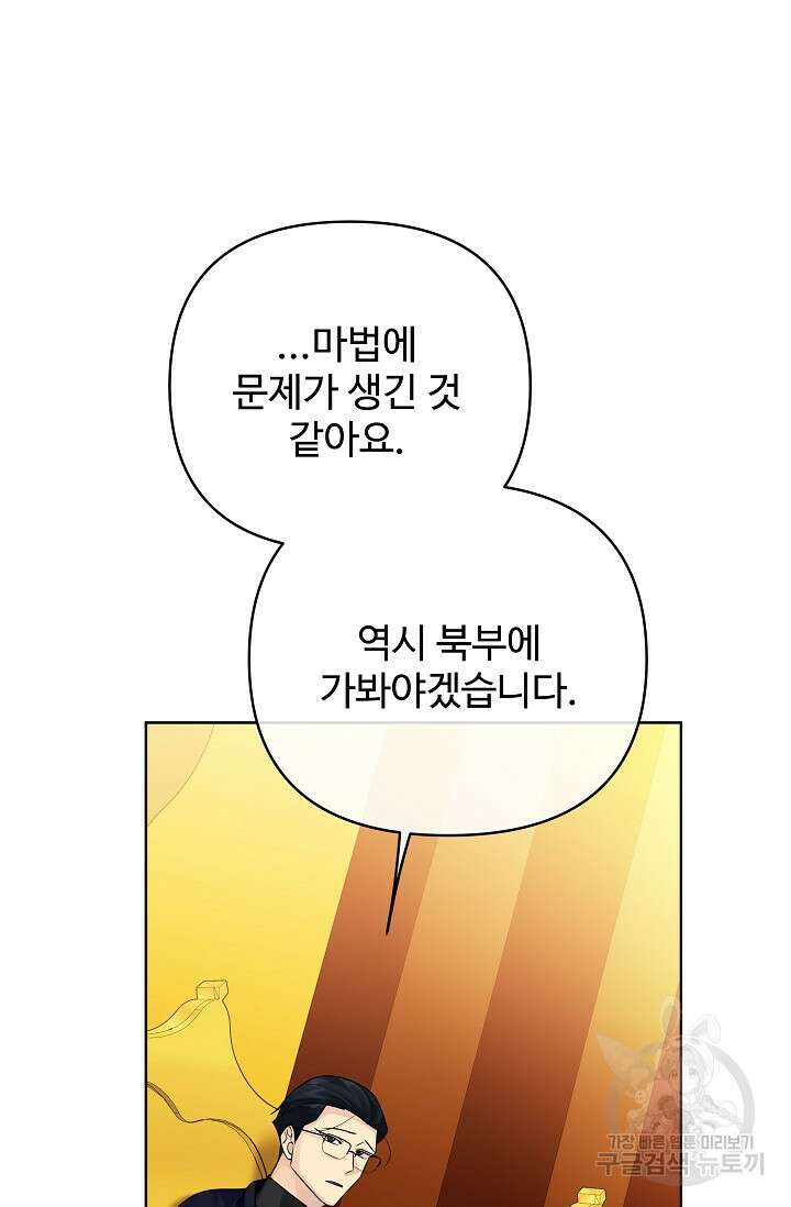 킹스메이커 ~Triple Crown~ 3부 34화 31