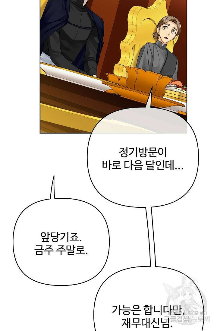 킹스메이커 ~Triple Crown~ 3부 34화 32