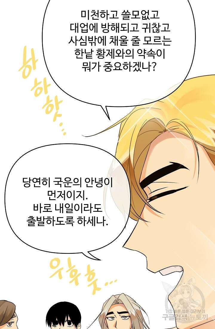 킹스메이커 ~Triple Crown~ 3부 34화 37