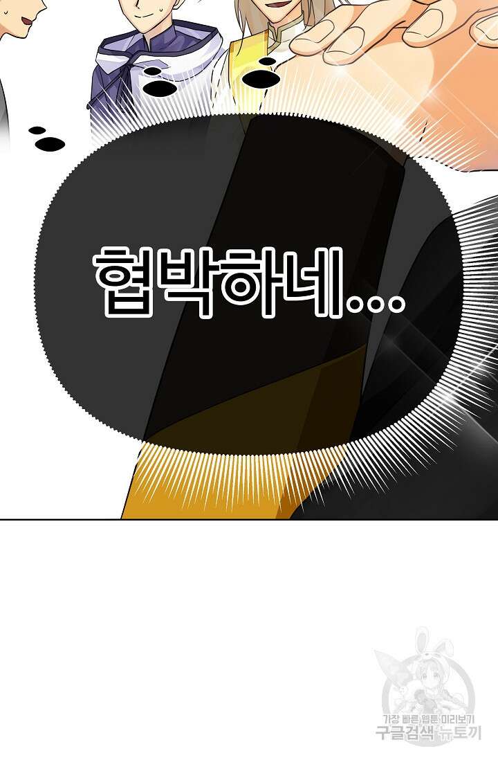 킹스메이커 ~Triple Crown~ 3부 34화 38