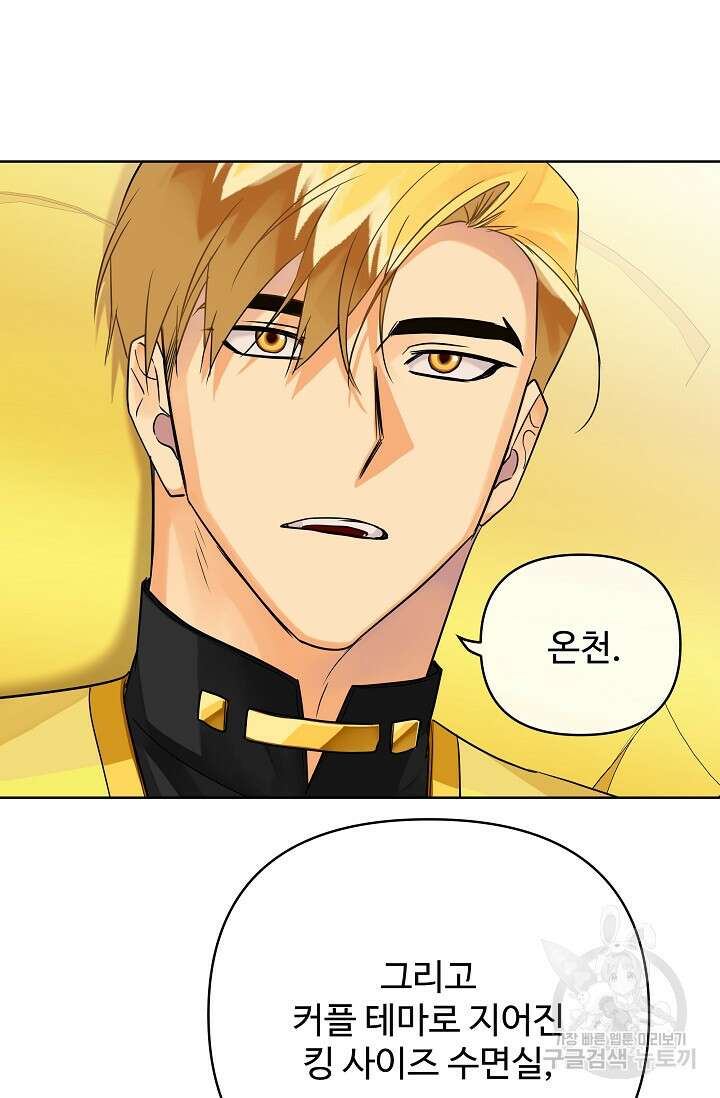킹스메이커 ~Triple Crown~ 3부 34화 43
