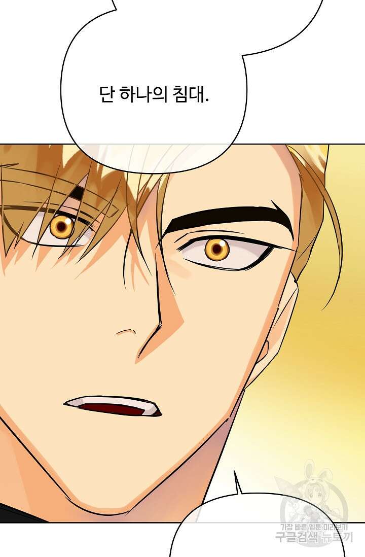 킹스메이커 ~Triple Crown~ 3부 34화 44