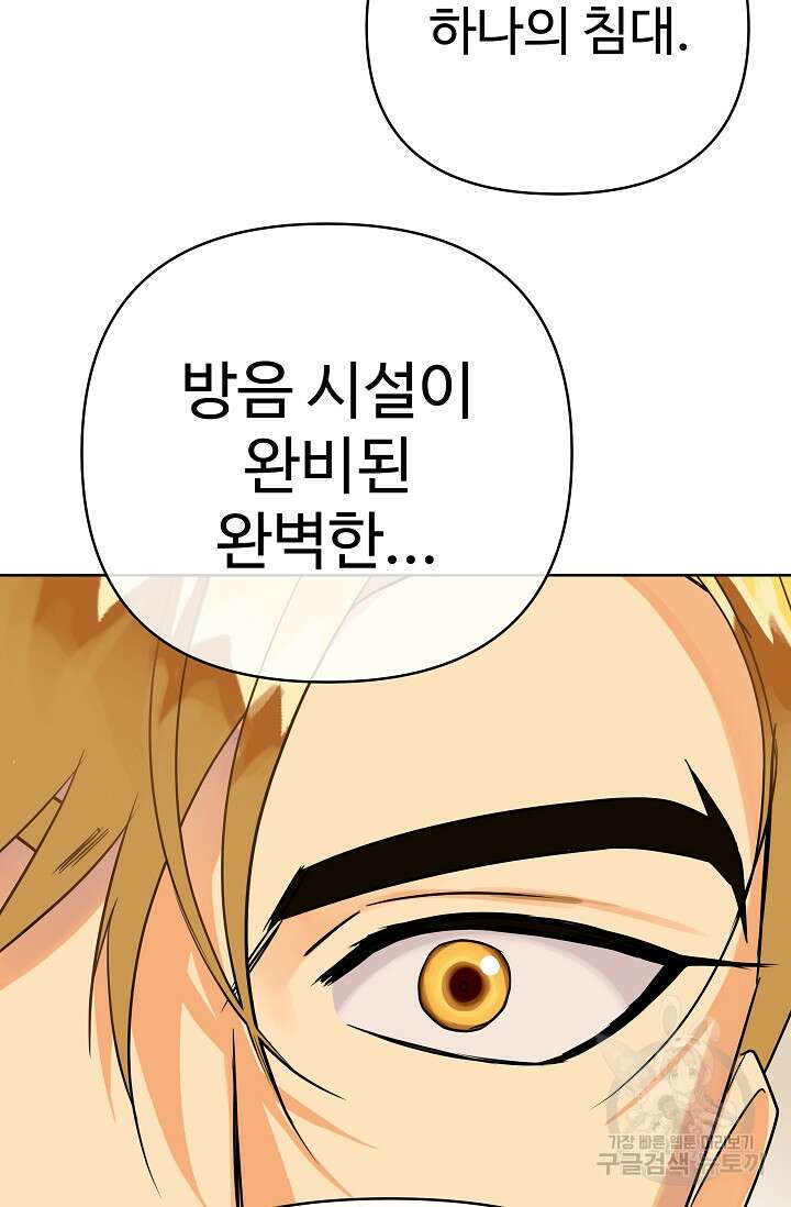 킹스메이커 ~Triple Crown~ 3부 34화 45