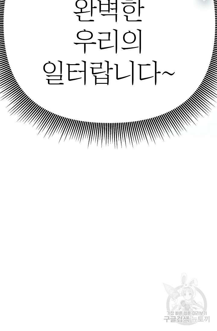 킹스메이커 ~Triple Crown~ 3부 34화 53