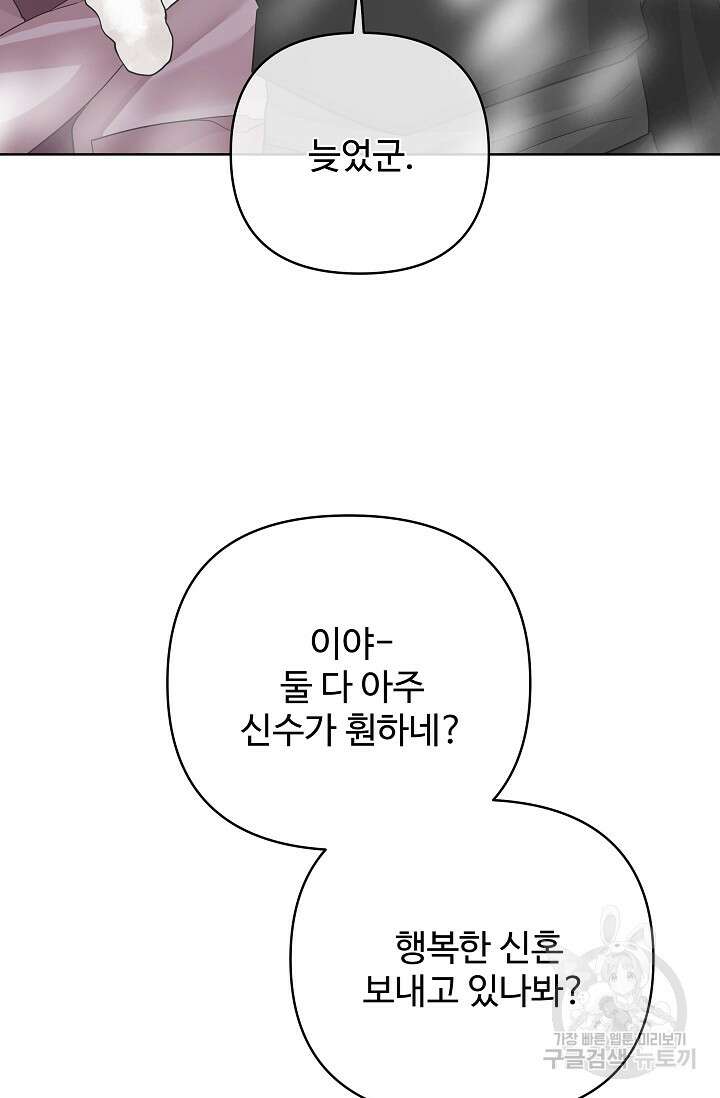 킹스메이커 ~Triple Crown~ 3부 34화 58