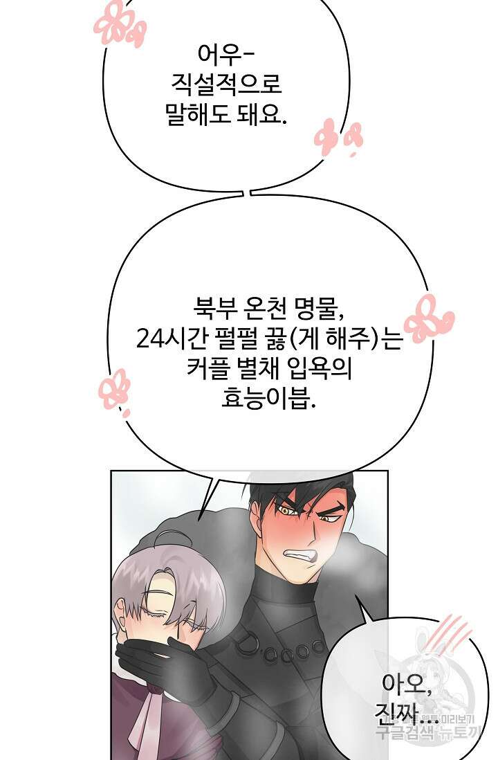 킹스메이커 ~Triple Crown~ 3부 34화 60
